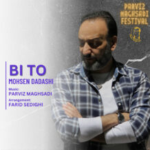 دانلود آهنگ جدید محسن داداشی به نام بی تو